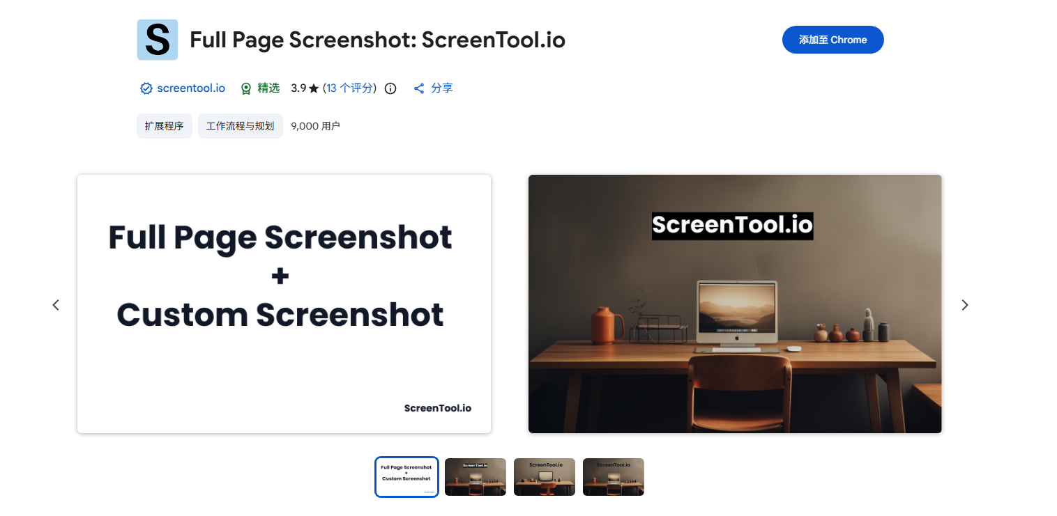 screentool full page screenshot
